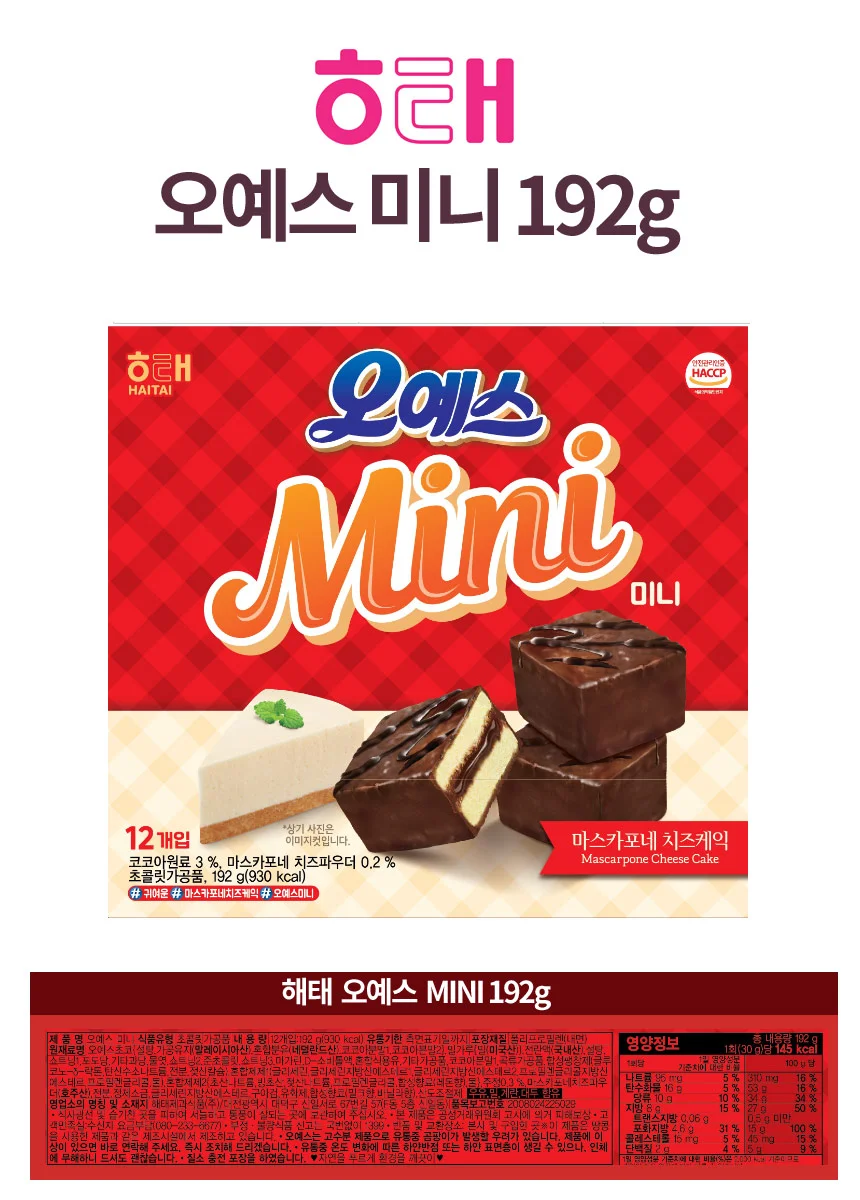 오예스 미니 용량 192g 해태제과 1PK 12개입 상세3
