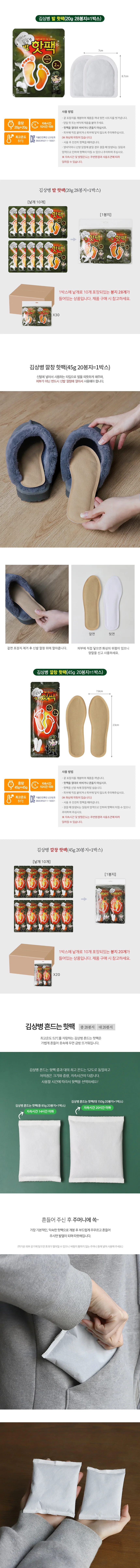 따뜻한 발패치 깔창 2종 1박스 상세2