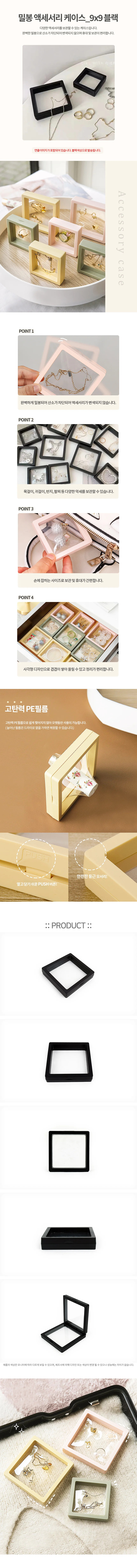 밀봉 액세서리 케이스 1p 9x9 블랙 상세1