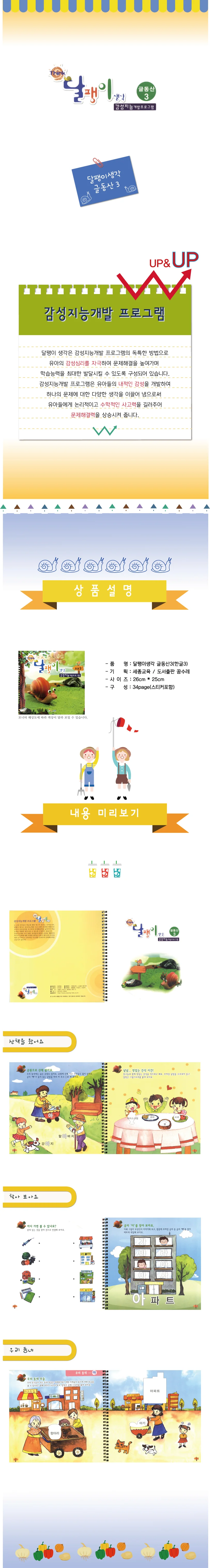 달팽이생각 한글글동산 2단계 상세3