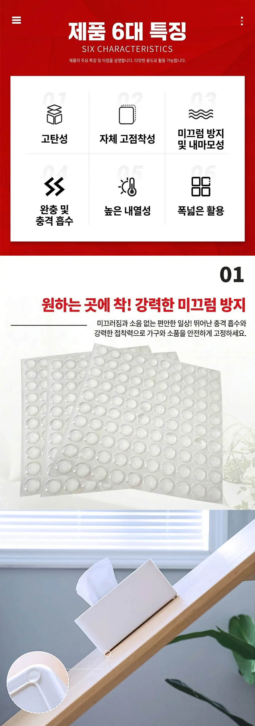 충격흡수 밀림방지 소음방지 가구 범퍼 스티커 상세3