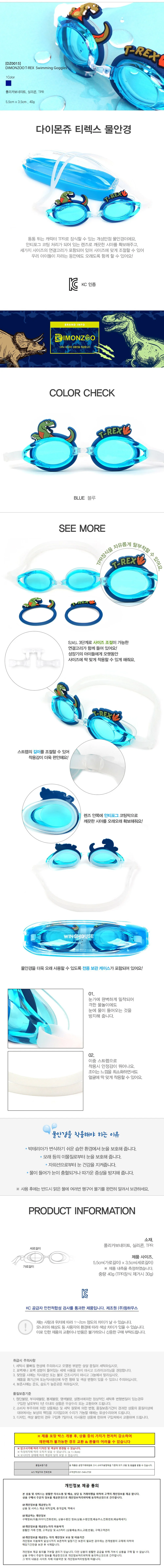 수경 다이몬쥬 티렉스 아동 어린이 물안경 상세1