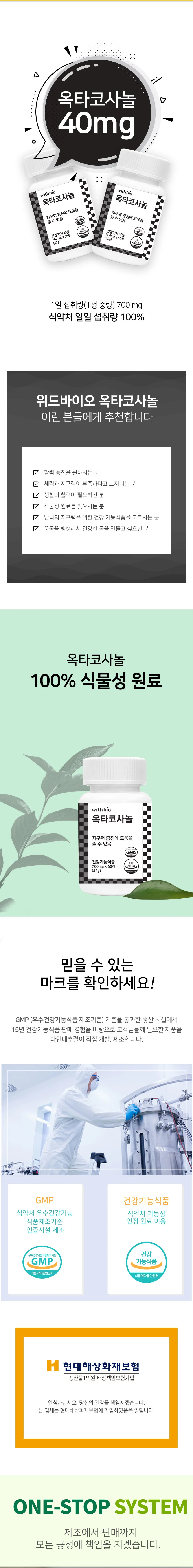 위드바이오 옥타코사놀 700mg x 60정 상세2