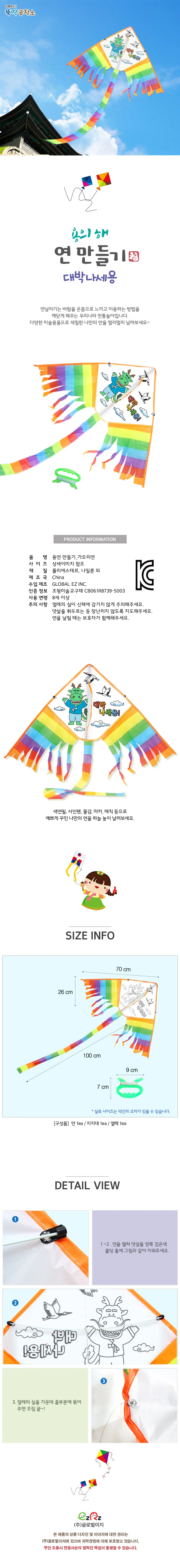 글로벌이지 용 연 만들기 가오리연 상세1