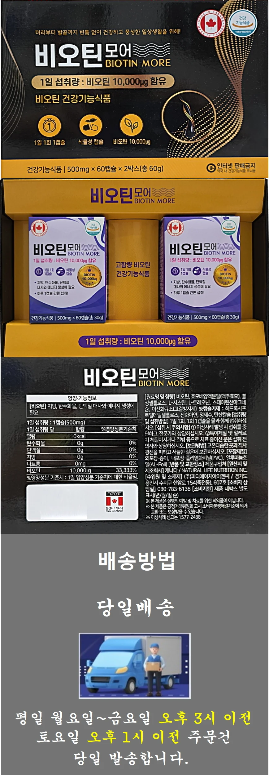 캐나다 비오틴 모어 500mg x 60캡슐 x 2박스 4개월분 약국판매용 상세1