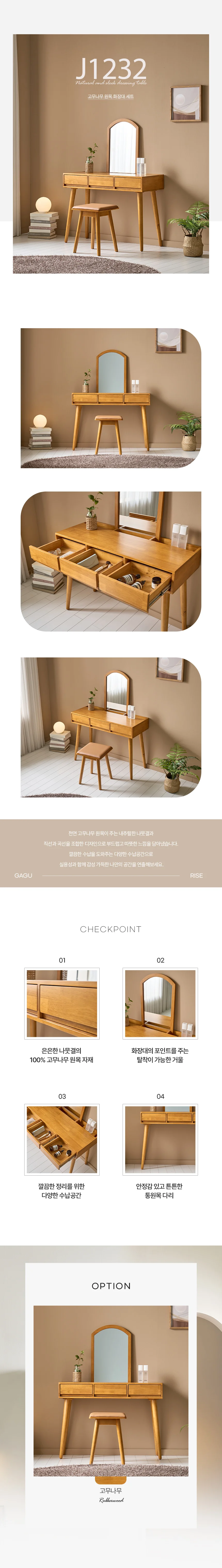 디포랙 고무나무 원목 화장대 세트 (일반형) 상세3