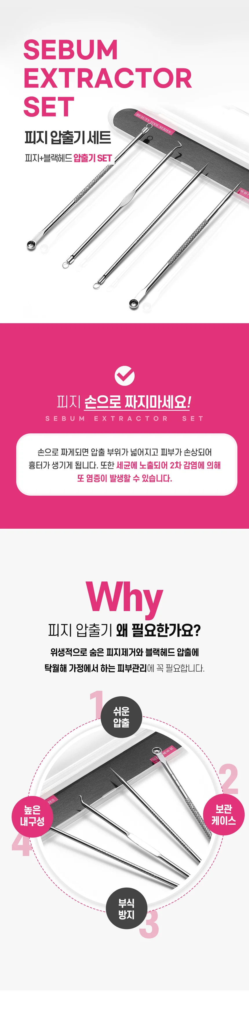 피지 흡입기 압출기 제거 얼굴 코 짜는 도구 4종세트 상세1