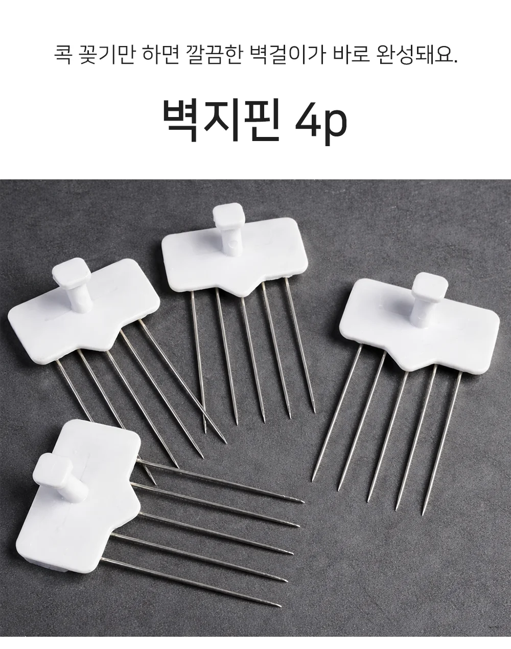 셀링온 벽지핀 4P 상세1