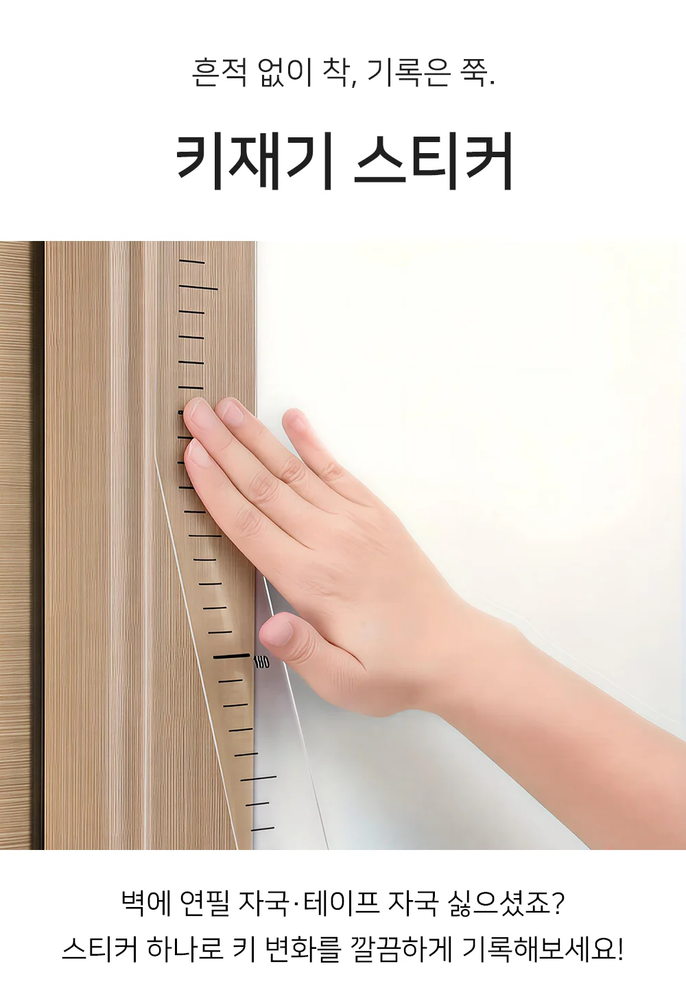키재기 스티커 아이방스티커 벽스티커 상세1