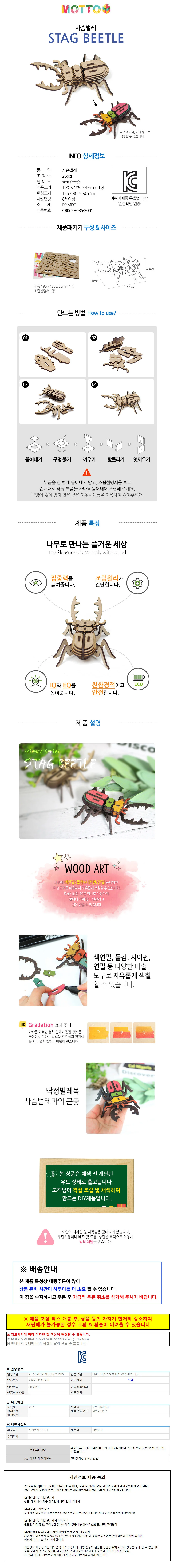 모또 나무 입체퍼즐 곤충 만들기 (사슴벌레) 상세1