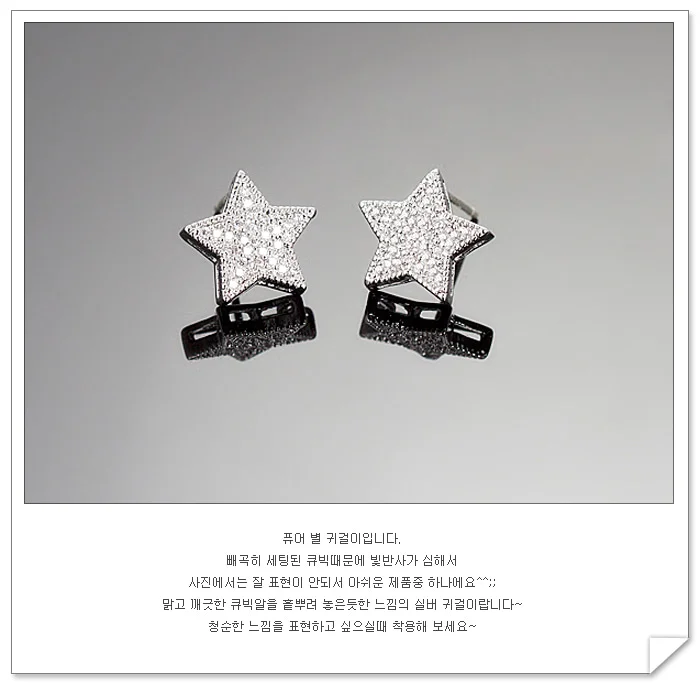 별빛 큐빅 925 실버 귀걸이 악세사리 상세1