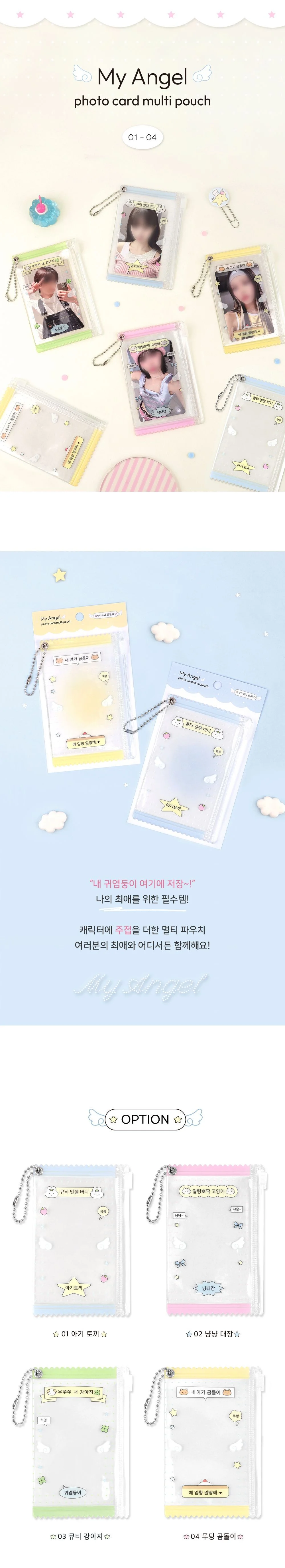 마이 엔젤 포토카드 멀티 파우치 상세1