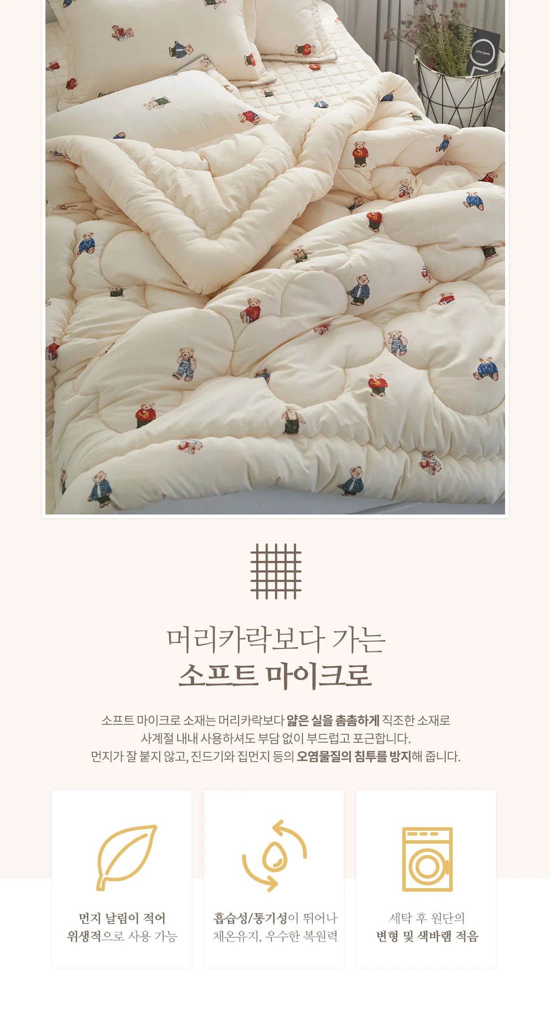 곰돌이 패턴 슈퍼싱글 차렵이불세트 상세3