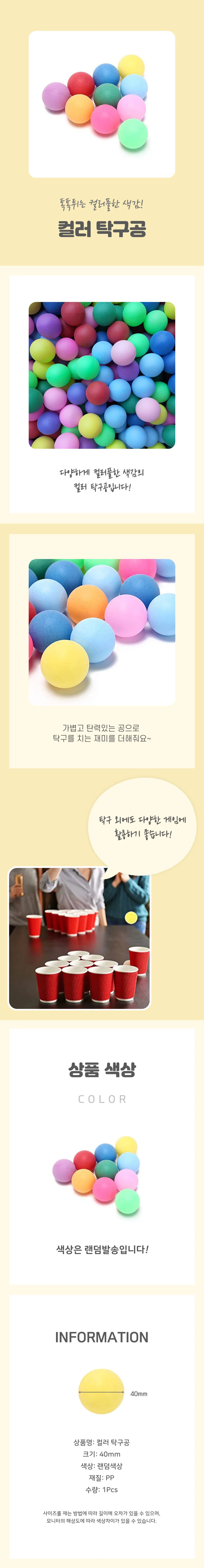컬러연습용 탁구공 상세4