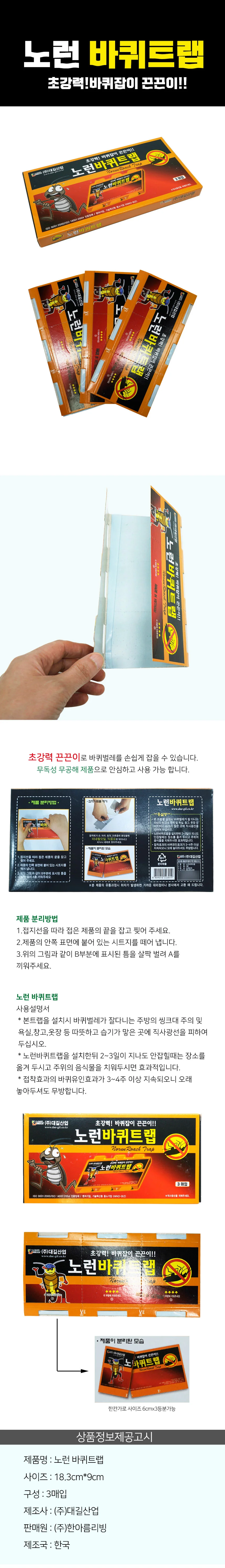 바퀴벌레 트랩 바퀴벌레 끈끈이 해충 퇴치 덫 3매 상세3