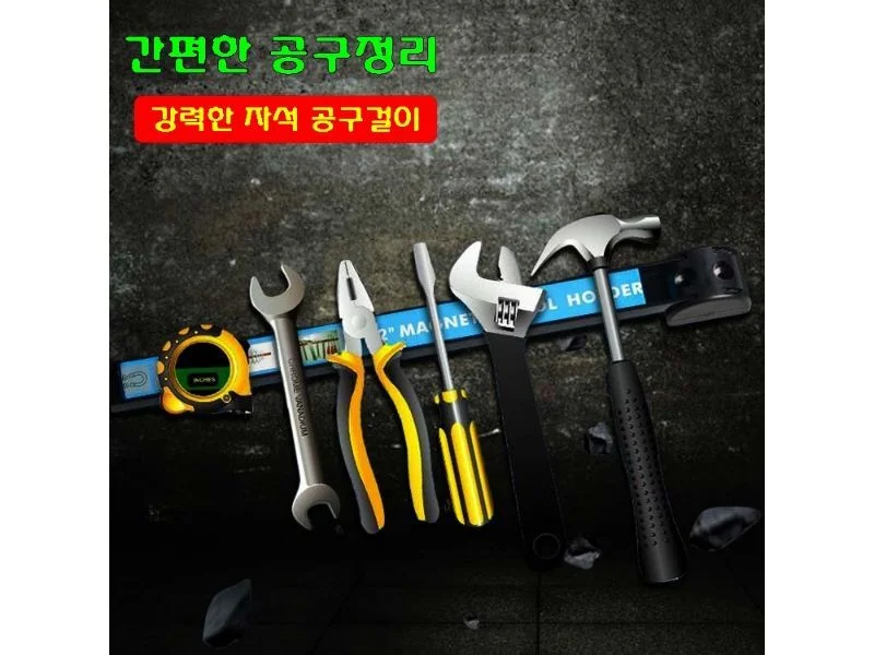 24인치 (66cm) 자석공구걸이 마그네틱바 상세3