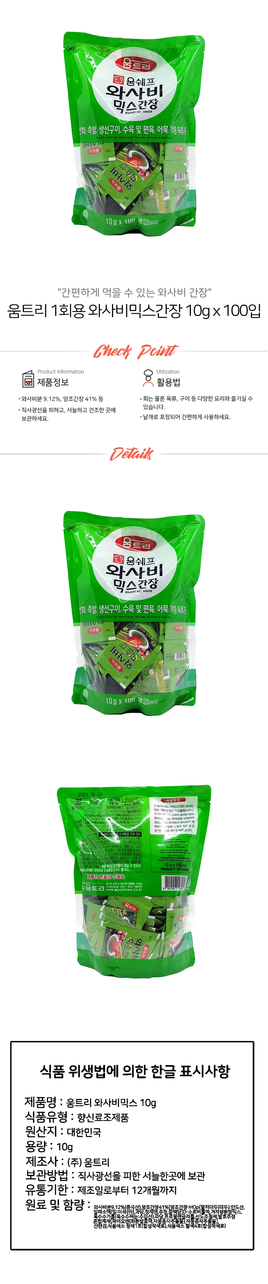 움트리 1회용 와사비믹스간장 10g x 100입 상세1