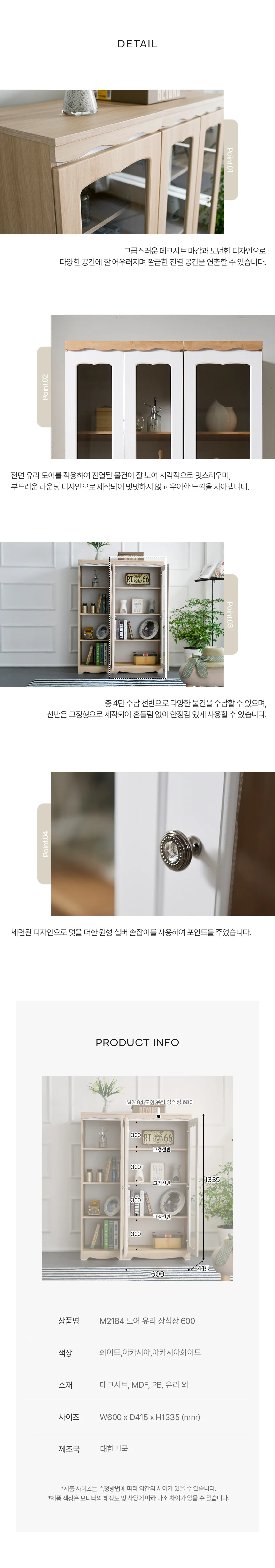 디포랙 도어 유리 장식장 600 M2184 상세4