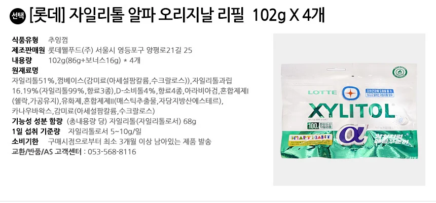 롯데 자일리톨 알파 오리지날 리필 102g x 4개 상세2