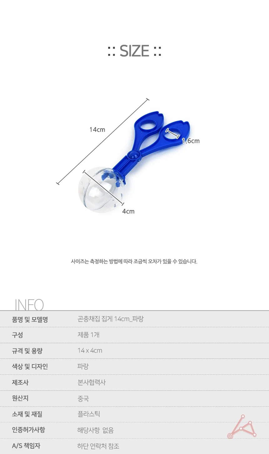 곤충채집 집게 14cm 파랑 상세2