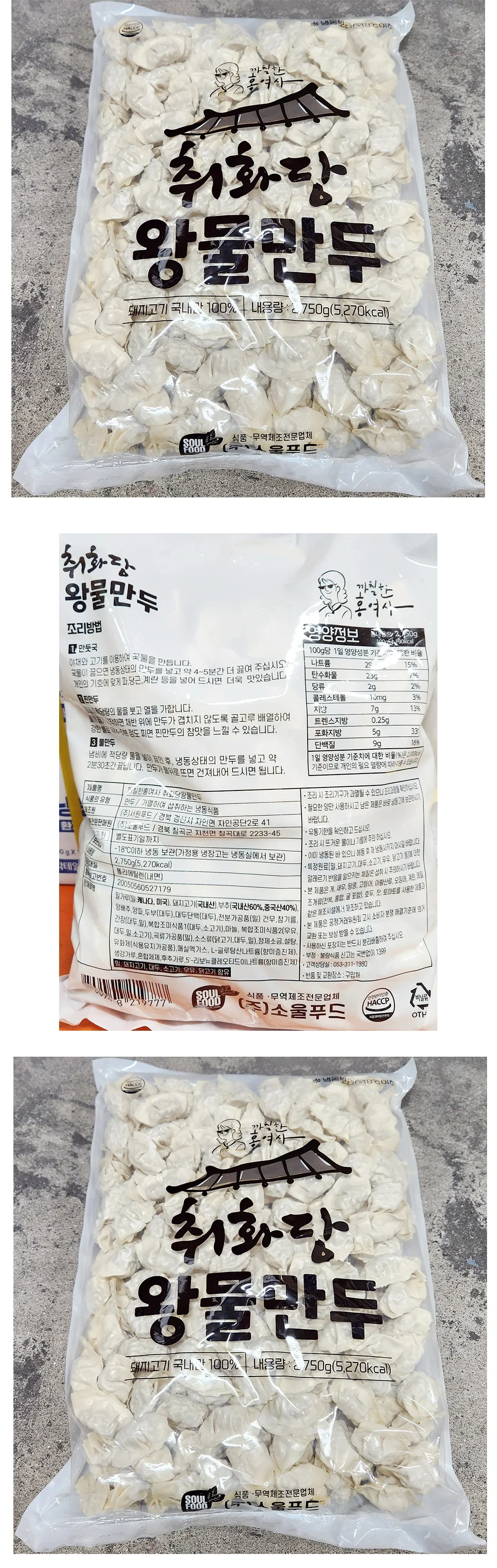 취화당 왕물만두 2.75kg x 3개 (국내산 돼지고기 사용) 상세1