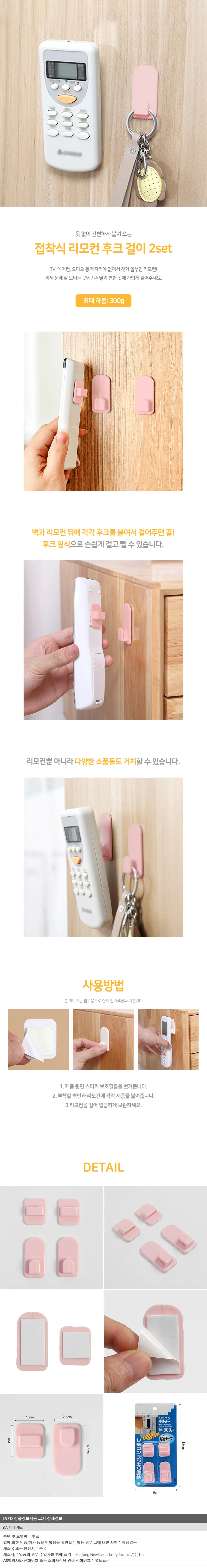 이지 접착식 리모컨 후크 걸이 2set 벽부착 후크 상세1