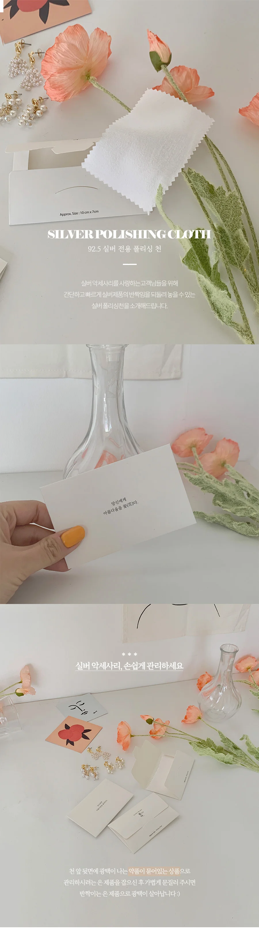 폴리싱천/은세척제/은세척/귀걸이세척/목걸이세척 상세2