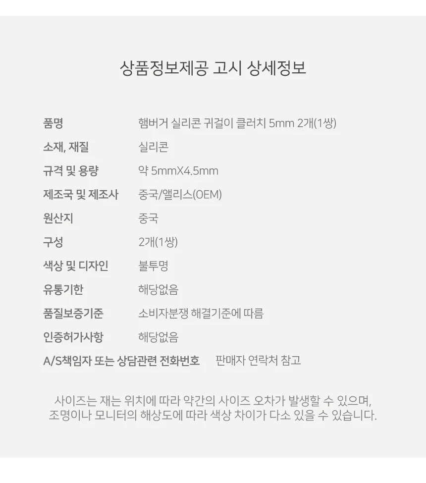 햄버거 실리콘 귀걸이 클러치 5mm 2개(1쌍) 상세5