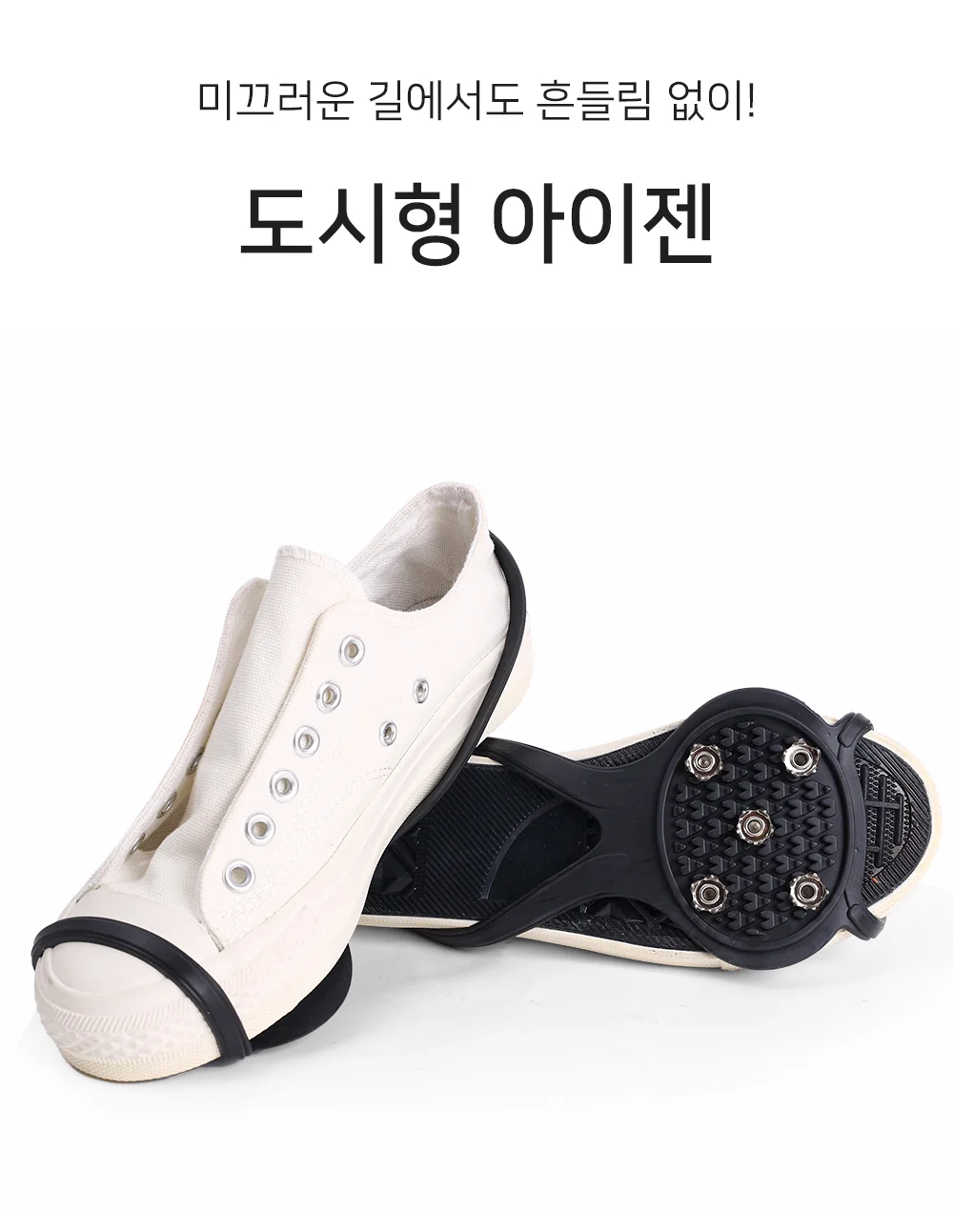 셀링온 도시형 아이젠 상세1