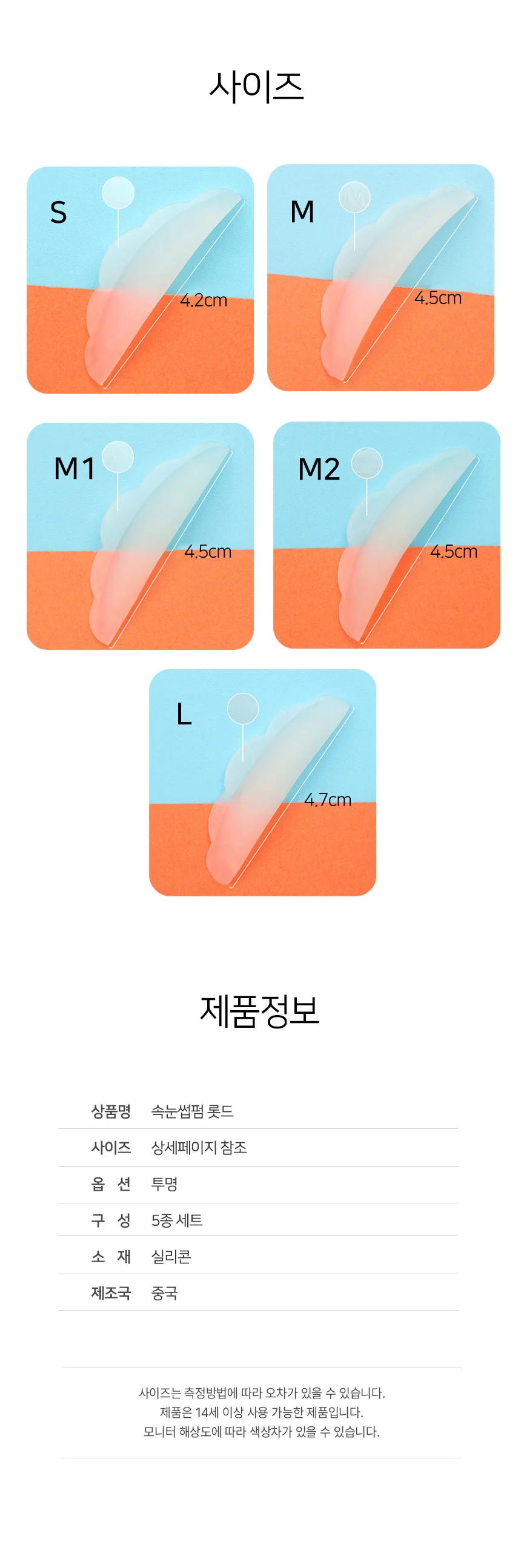속눈썹펌 연화롯드 셀프속눈썹 펌롯드 5종 세트 상세5