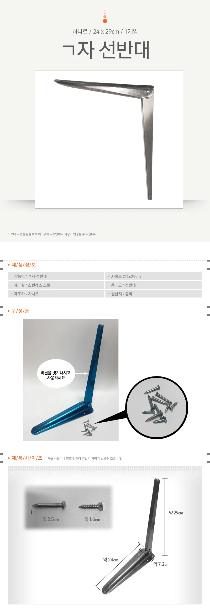 ㄱ자 스텐선반대1p(30x25)기역자선반 선반받침대 철재 상세1