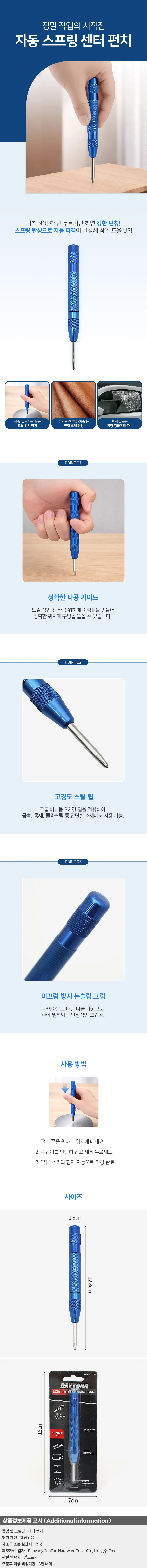 스프링 자동 센터 펀치 C-2(블루) 타공 마킹 공구 상세1