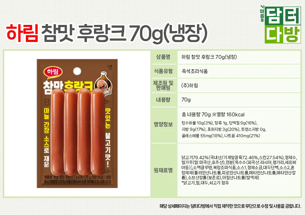 하림 참맛 후랑크 70g X 20개(냉장) 상세2