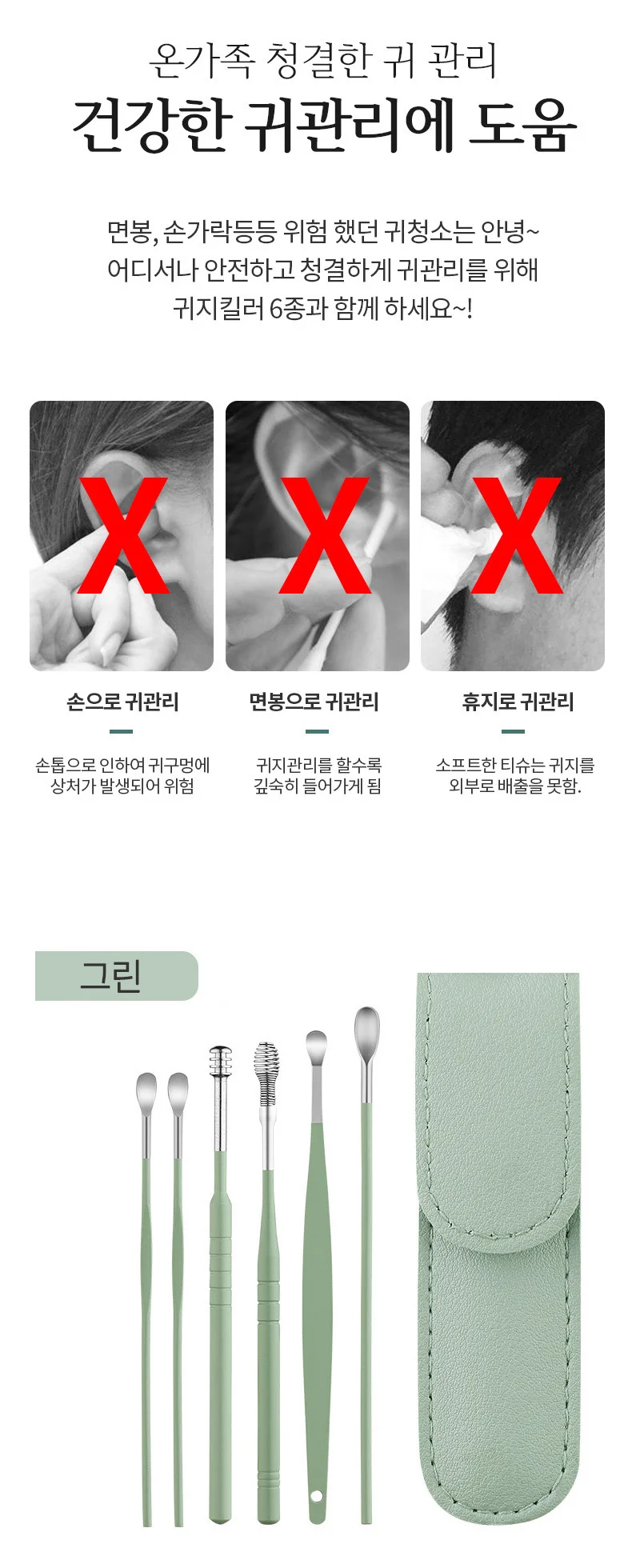 귀이개 6종 귀후비개 세트 귀이개 미니 귀관리 휴대용 상세2