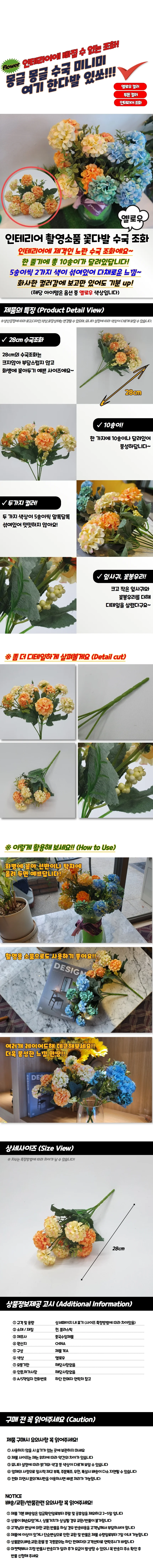 수국 조화 꽃다발 옐로우 인테리어 소품 장식용 상세1