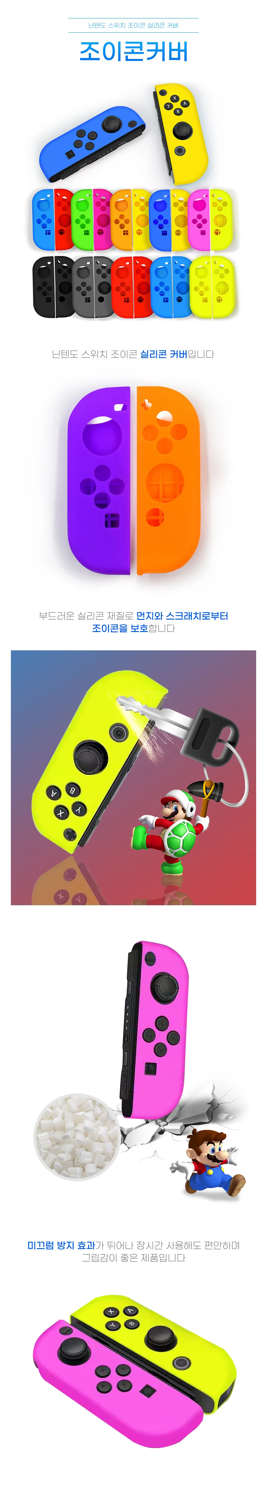 닌텐도 스위치 조이 콘 스틱 실리콘 커버 케이스 2p 상세1