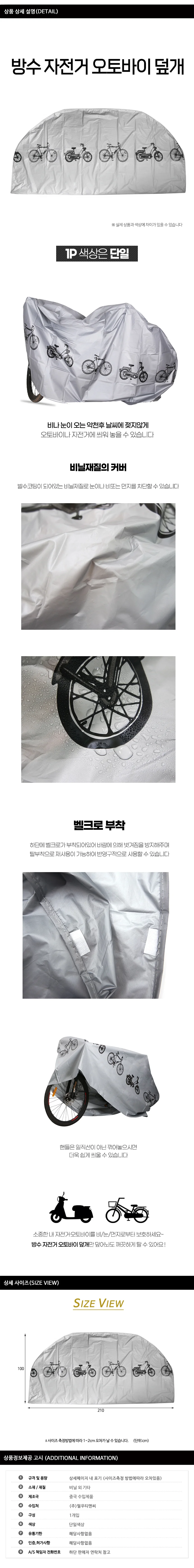 오토바이 덮개 방수 자전거 상세1