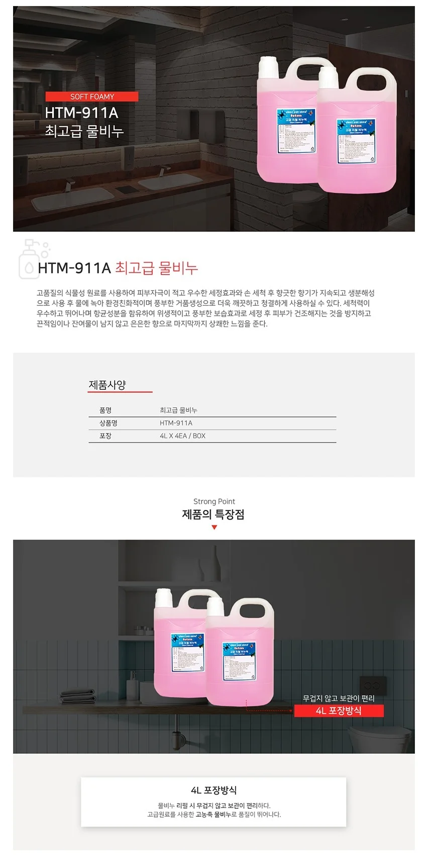 핸드 물비누 20KG 클렌징폼비누 크리너 워시 상세2