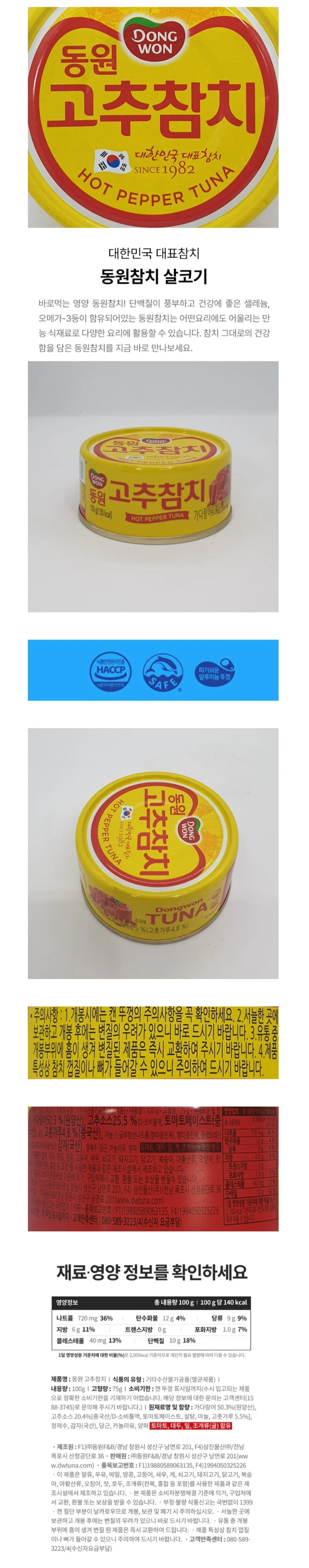 동원 고추 참치 100g 1개 상세2