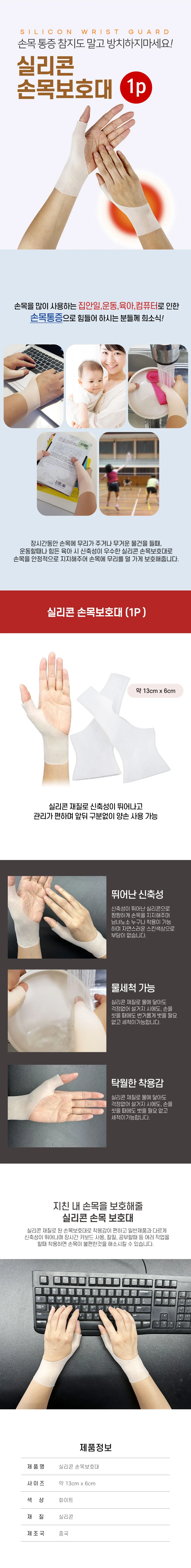 두툼한 실리콘 손목보호대/손가락보호대/1P 상세2
