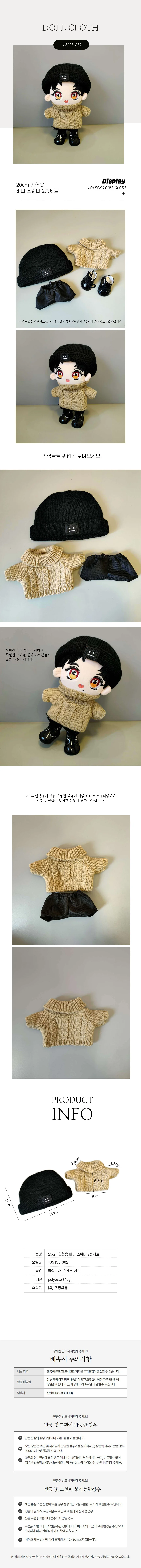 취미용품 20cm 인형옷 비니 스웨터 2종세트 상세1