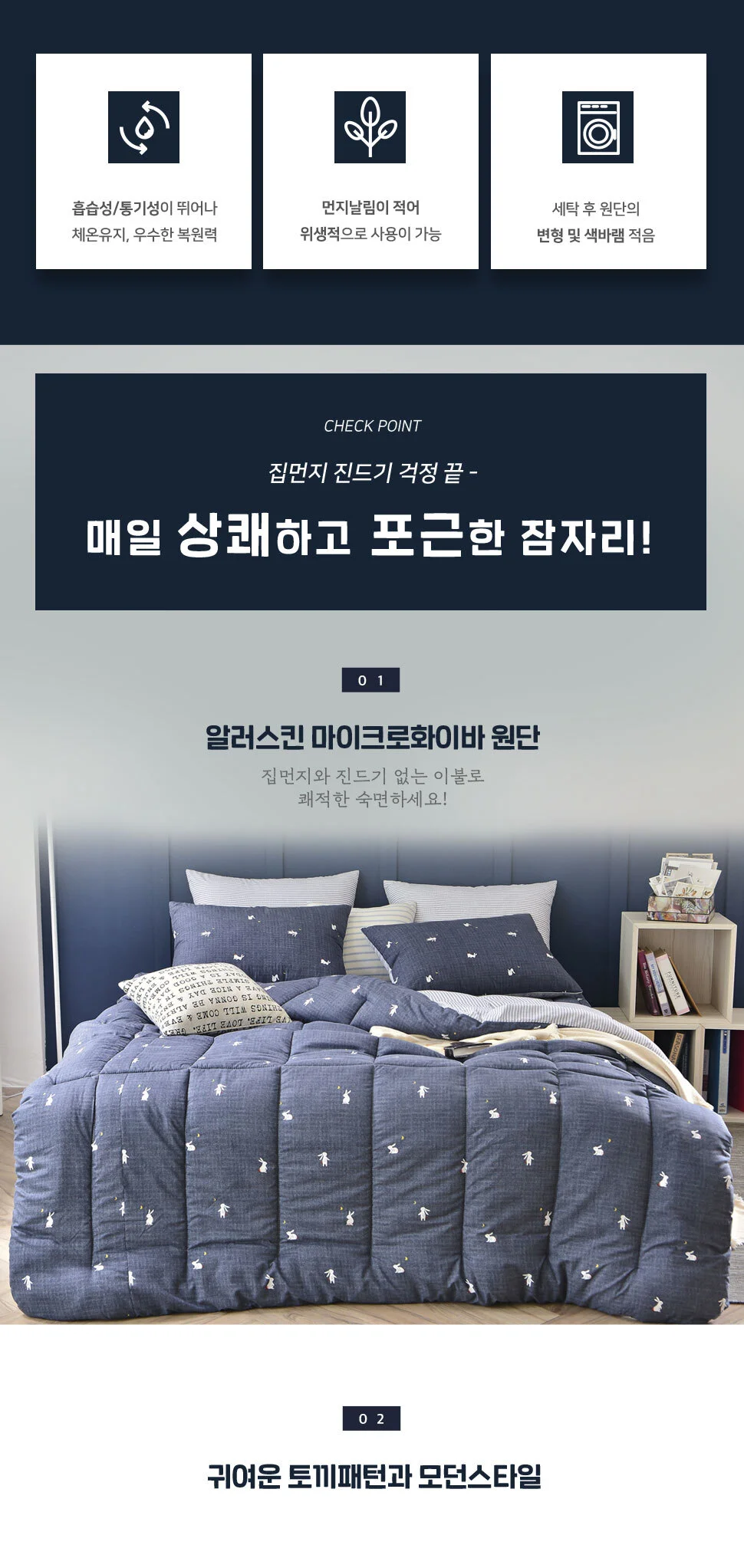 모던 양면 알러지케어 차렵이불 싱글 침구세트 상세2