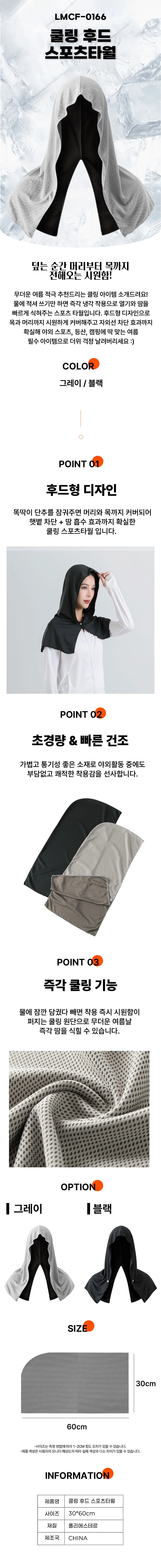 쿨링 후드 스포츠타월 쿨링타올 수영타올 헬스장타올 상세1