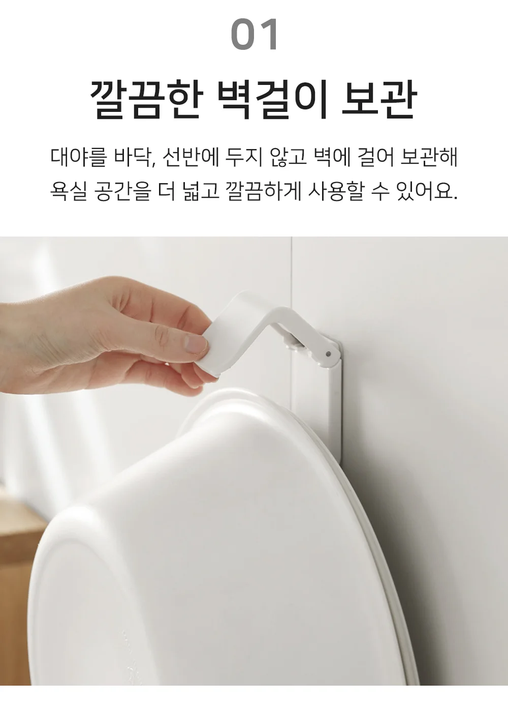 셀링온 욕실대야걸이 상세3