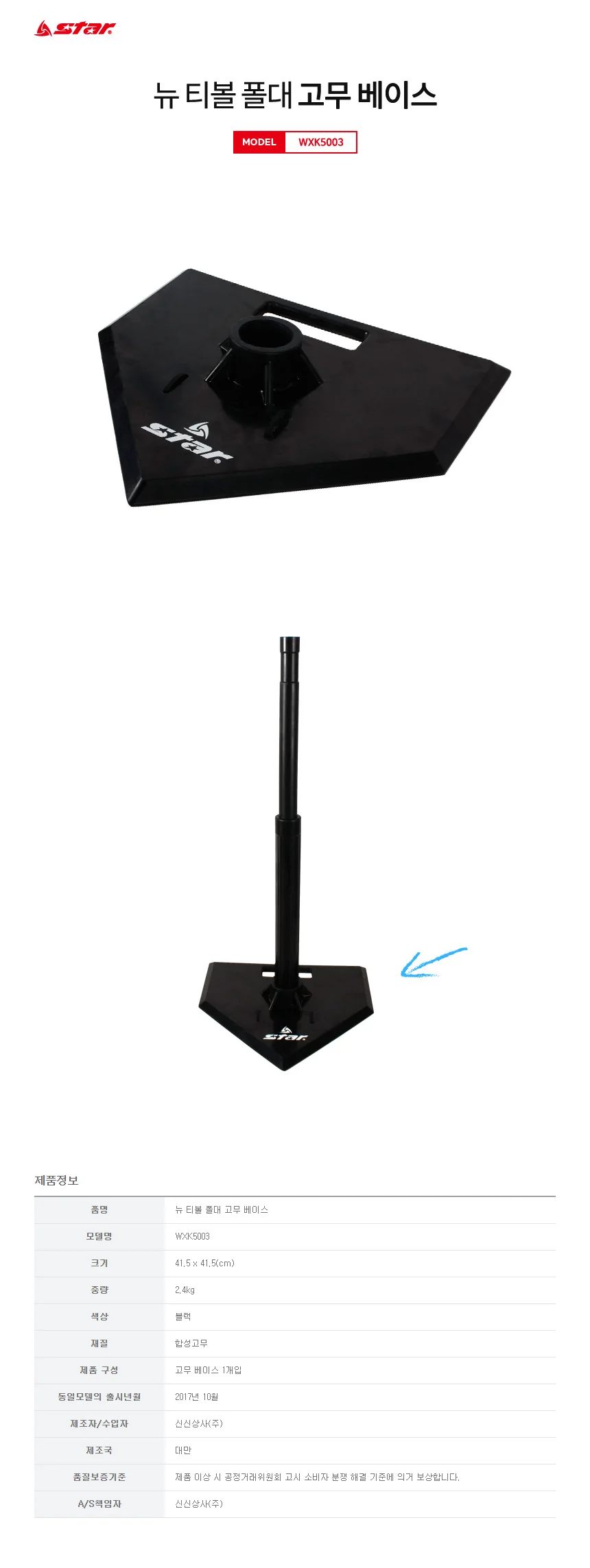 폴대베이스판 티볼지주대 티볼 폴대 고무 415 x 415mm 1개 상세1