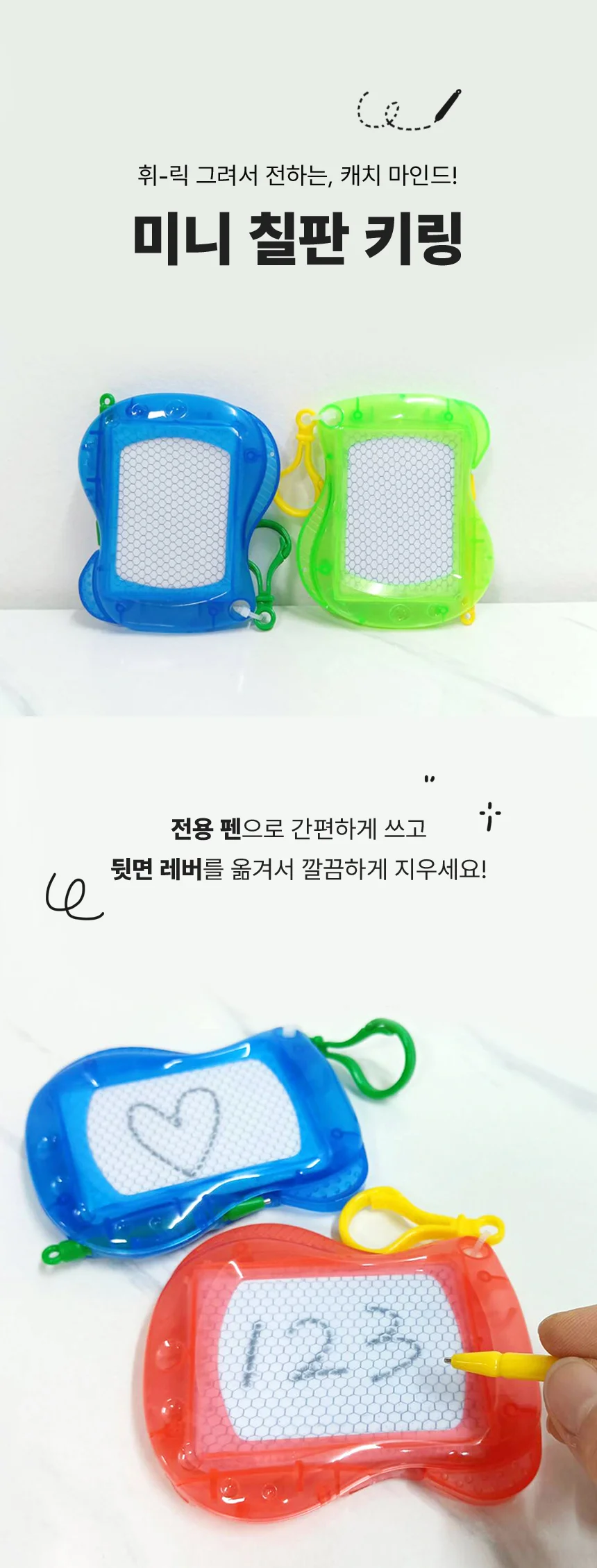 미니 칠판 키링 드로잉 패드 보드 그림 그리기 키홀더 필기 자석 마그네틱 상세1