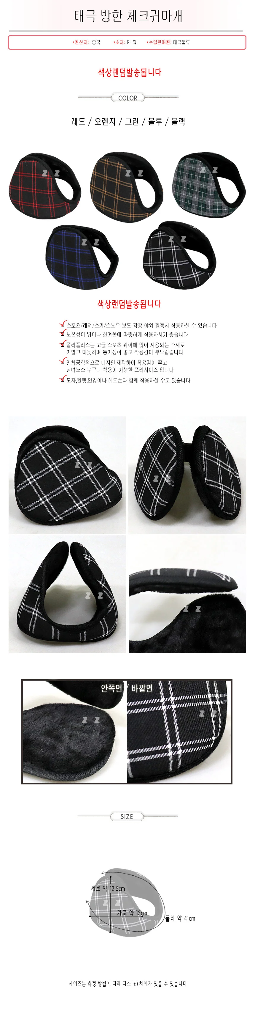 방한 귀마개 겨울 털 귀도리 캠핑 등산 귀덮개 체크 상세2