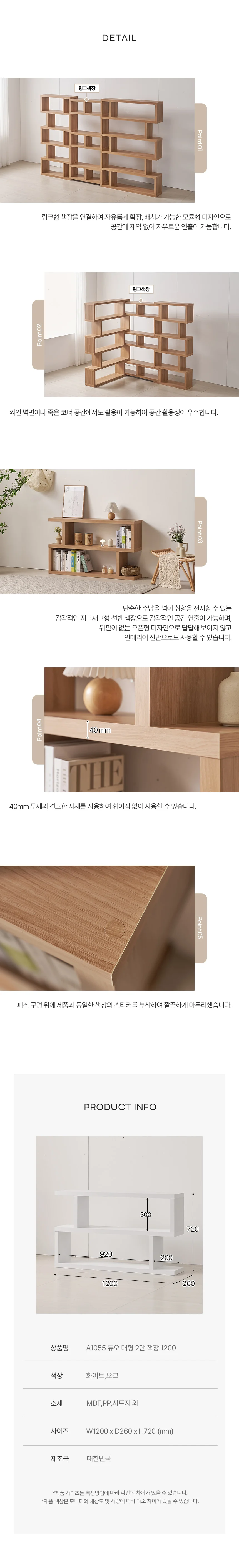 디포랙 듀오 대형 2단 책장 1200 상세4