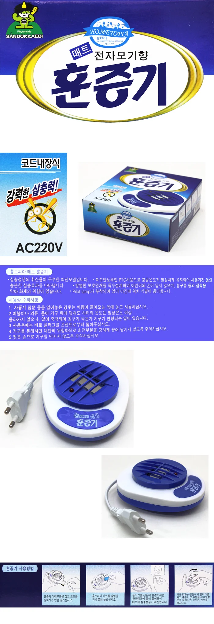 산도깨비 훈증기 모기 벌레잡기 날파리 상세2