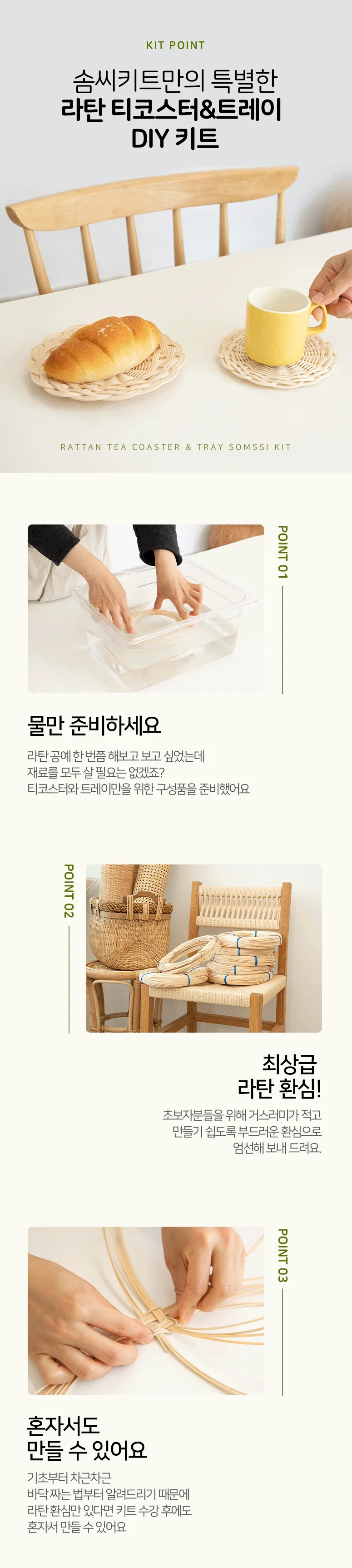 (솜씨키트) 혼자서도 어렵지 않아요. 라탄 티코스터 - 트레이 만들기 DIY 키트 상세3